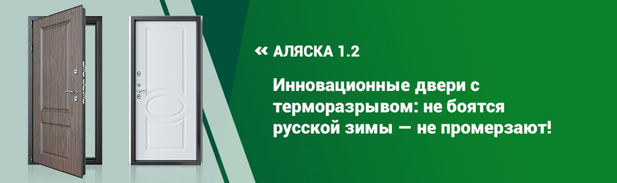 Аляска 1.2